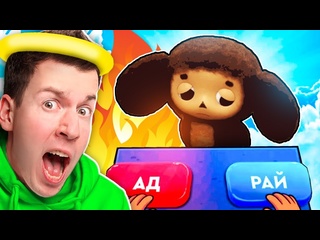 [vladus] what happened to him where cheburashka will fall into hell or paradise